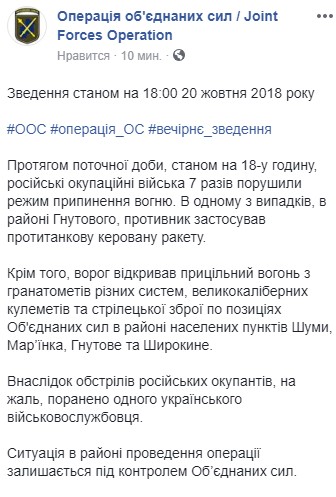 На Донбасі за день поранено одного українського військового